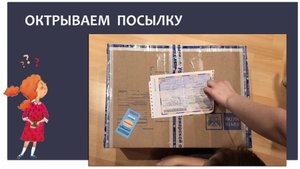 Посылка с героями книг для первого чтения. Ручная работа ??