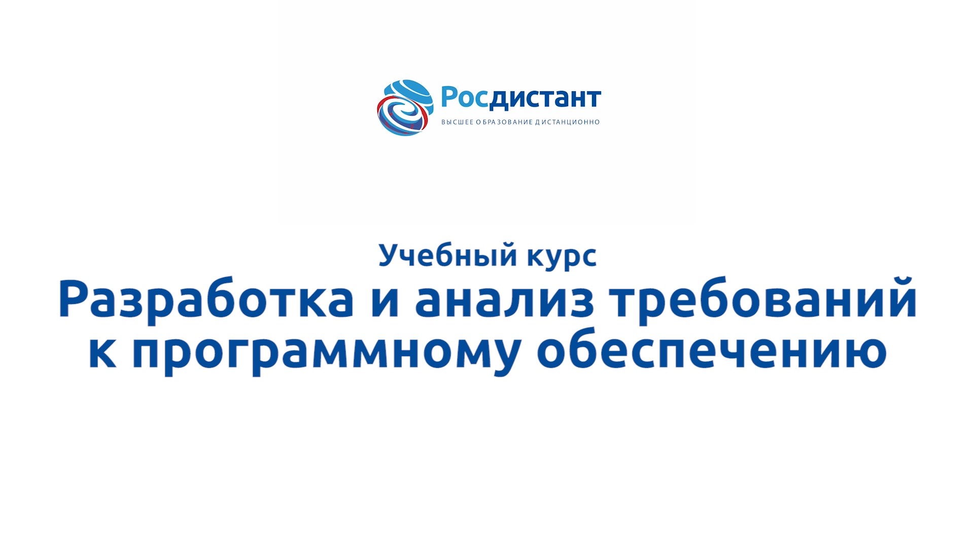 Росдистант учебные планы