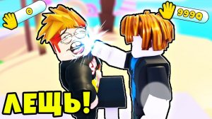 ЭВОЛЮЦИЯ САМОЙ СИЛЬНОЙ ПОЩЁЧИНЫ в МИРЕ в Power Slap Simulator Roblox
