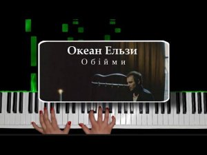 Serhat Durmus - La Câlin _ Океан Ельзи - Обійми _ piano cover