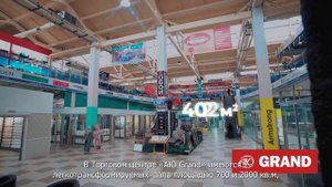 Торговый центр " АЮ Grand "