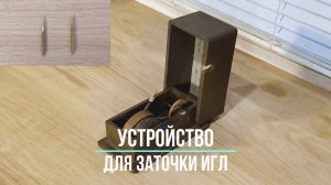 Устройство для заточки граммофонных игл (Япония). Редкие фонографы. Сердце, Леонид Утесов