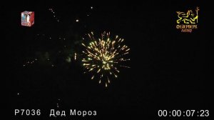Р7036 Дед Мороз