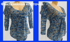 Креатив - Креатив , фантазийная кофточка