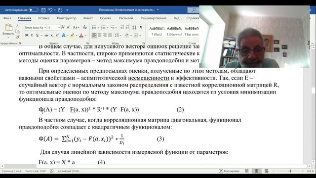 Полиномы.  Задачи интерполяции и экстраполяции измерений