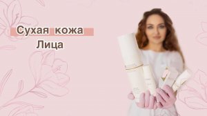 Сухая кожа лица-что делать?