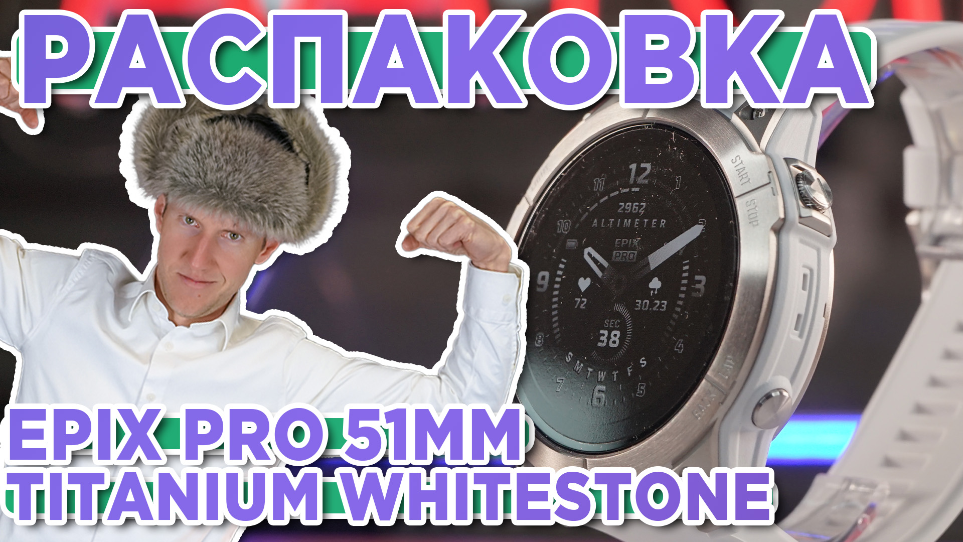 Распаковка Garmin Epix Pro 51ММ Sapphire – Titanium Whitestone  - Новинка магазина 2023