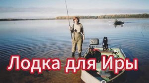 Как началось мое увлечение рыбалкой. Постройка маленькой  лодки.