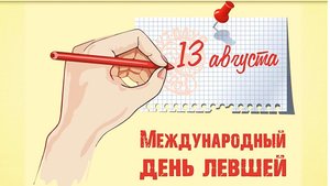 Интересные факты о левшах. Информина.avi