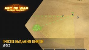 Туториал 1. Простое выделение юнитов  (Art of War 3 RTS)