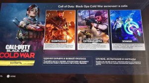 Cold War просит купить?