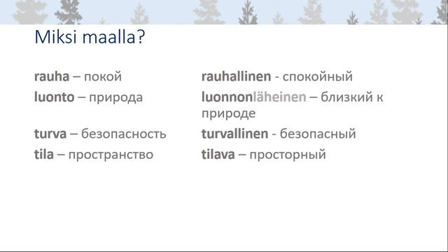 ФИНСКИЙ ЯЗЫК А1 Kaupungissa vai maalla? смотреть онлайн