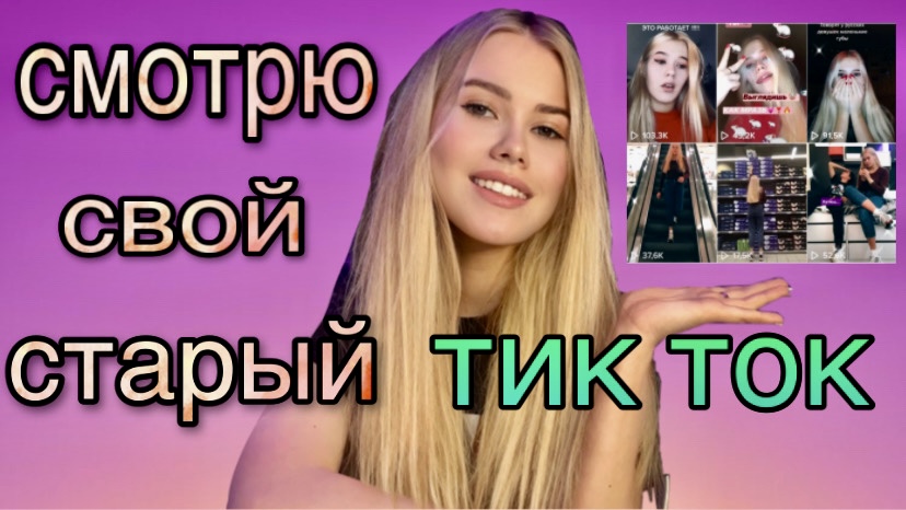 Тик стар. Толстая девушка ASMR тик ток. Толстая тик ток ASMR. Толстая тик ток АСМР.