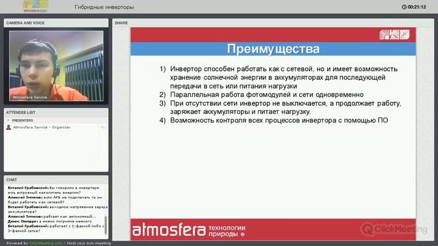 Вебинар: Гибридные инверторы