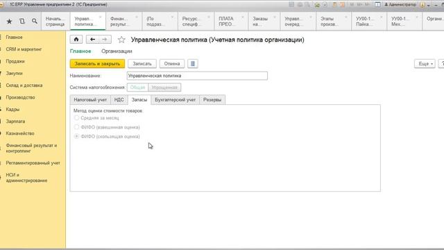 ERP 2 Модель расчета себестоимости на производстве смотреть онлайн