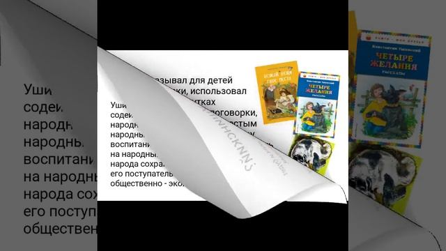 презентация К.Д.Ушинский