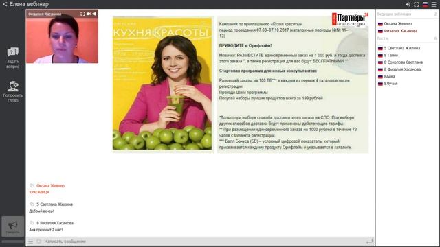 Акция КУХНЯ КРАСОТЫ. Условия и Подарки. Кисель Анна смотреть онлайн