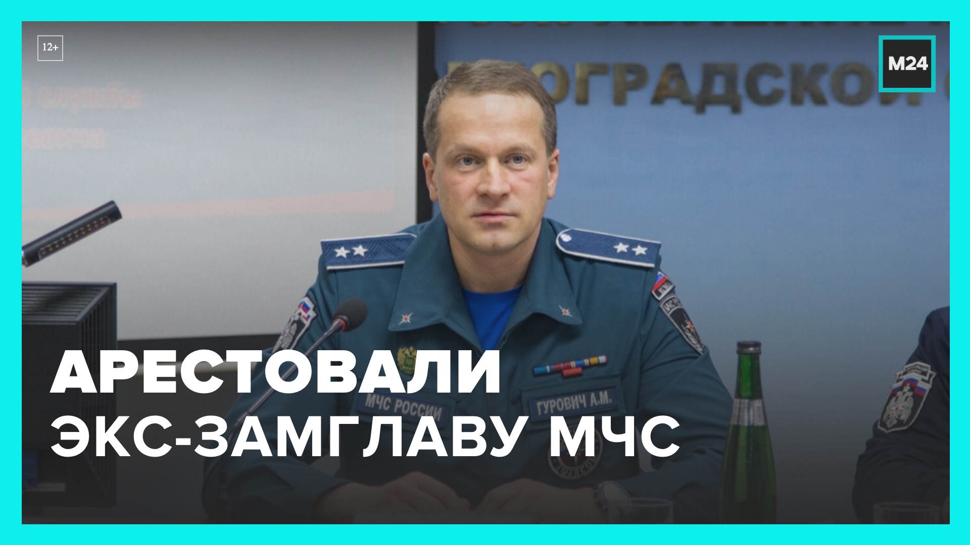 Экс-замминистра МЧС доставили в Басманный суд – Москва 24