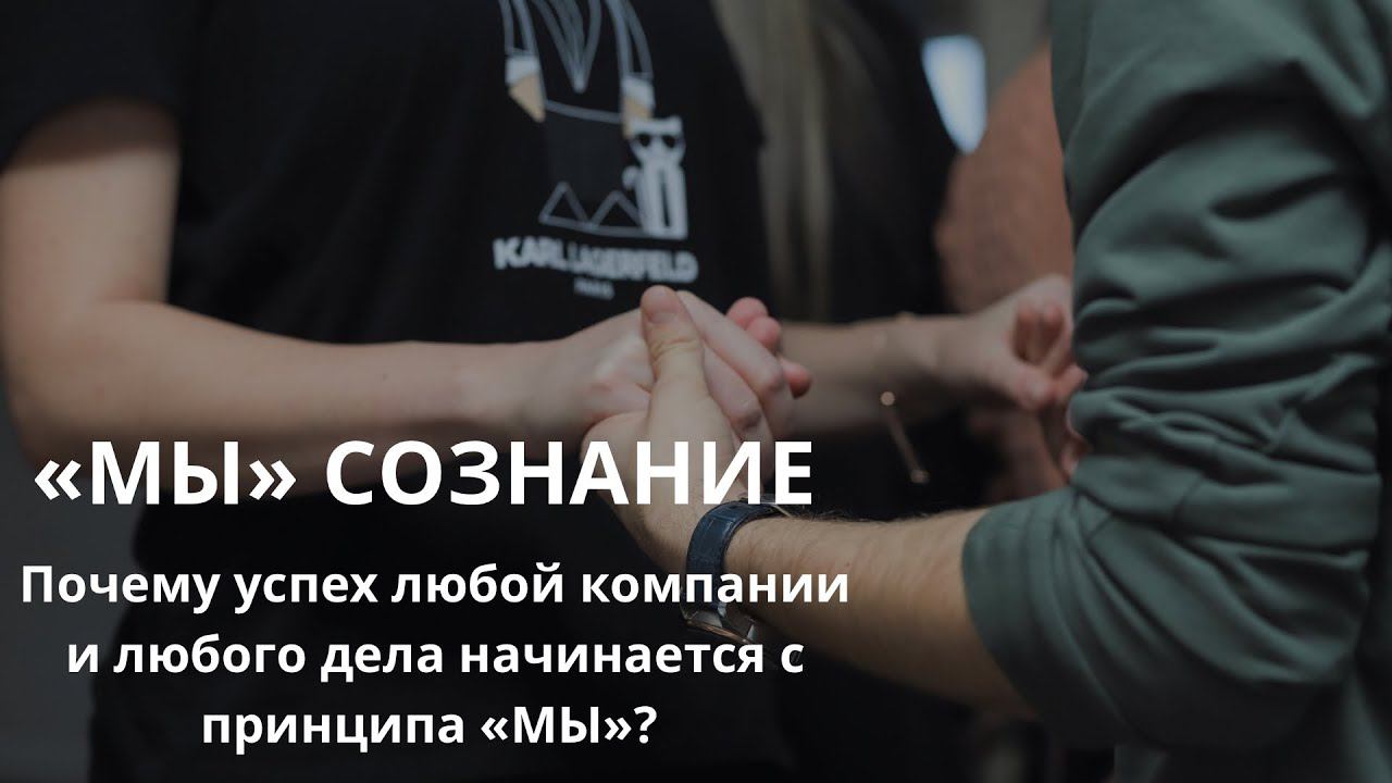 Принцип МЫ #бизнесретрит #сонастройка #бизнесобразование