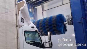 Портальная автомойка для грузового транспорта?
