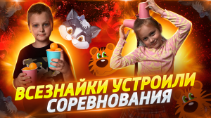 Веселые соревнования у нас дома! Кто быстрее съест спагетти и попадет в стаканчик?