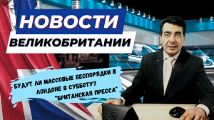 09/11/23 От протестов до критики политиков, охватывая технологии и королевские визиты.