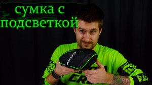 Подседельная сумка Rockbros с подсветкой с Aliexpress