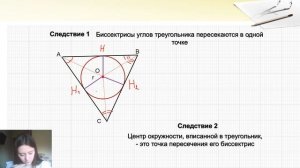 7 класс - Геометрия - Описанная и вписанная окружности треугольника - 24.04