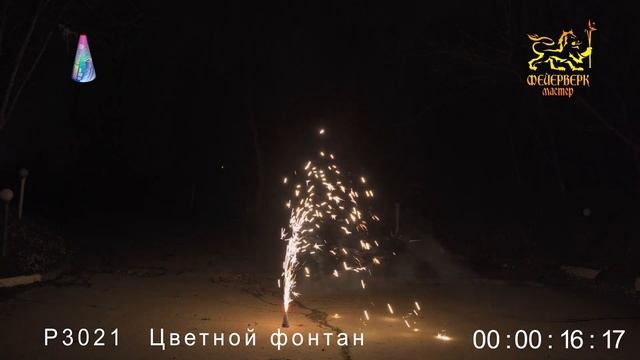 Р3021(Цветной фонтан) смотреть онлайн