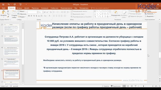 Вебинар «Оплата праздничных и выходных дней в программе 1С: ЗУП 8, ред.3.1» смотреть онлайн