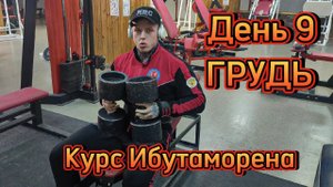 ИБУТАМОРЕН - ЧТО ТАКОЕ И С ЧЕМ ЕДЯТ | МОЁ ОТНОШЕНИЕ К САРМАМ | ДЕНЬ 9