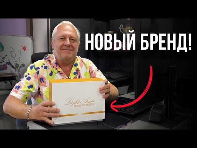 Новый бренд в автозвуке: Light Audio