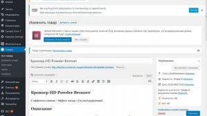 Добавляем товары Woocommerce Wordpress часть2