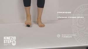 Комплекс упражнений для укрепления мышц стопы  KinezioStep | Блок 2- упражнения, выполняемые сидя