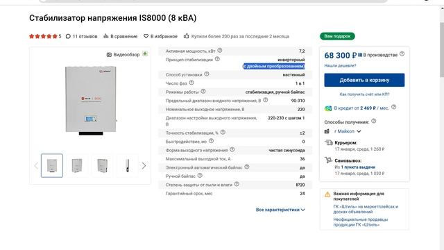 Инверторный или Тиристорный стабилизатор напряжения выбрать? Обращайтесь +7(917)5113000 смотреть онлайн