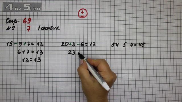 Страница 69 Задание 7 (Столбик 1) – Математика 2 класс Моро М.И. – Учебник Часть 1 смотреть онлайн