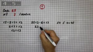 Страница 69 Задание 7 (Столбик 1) – Математика 2 класс Моро М.И. – Учебник Часть 1