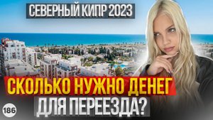 ВНИМАНИЕ! Не приезжай на Северный Кипр пока не узнаешь цены на жизнь. Северный Кипр Цены 2023.