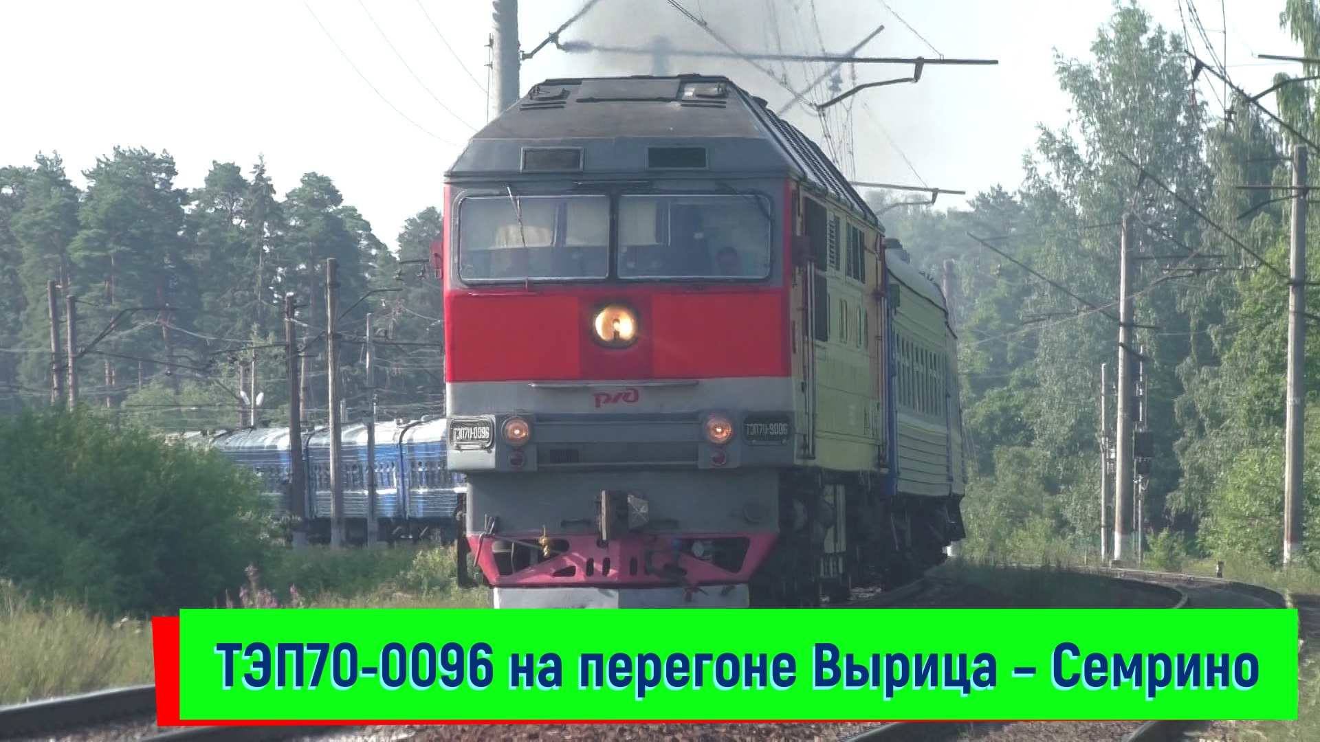 Электрички витебский вокзал семрино. 657б поезд. Железная дорога перегон поезд. Поезд СПБ Гомель. Что такое перегон на железной дороге.