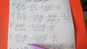 30 Алгебра 8 класс Сократите дробь, тема рациональные дроби
