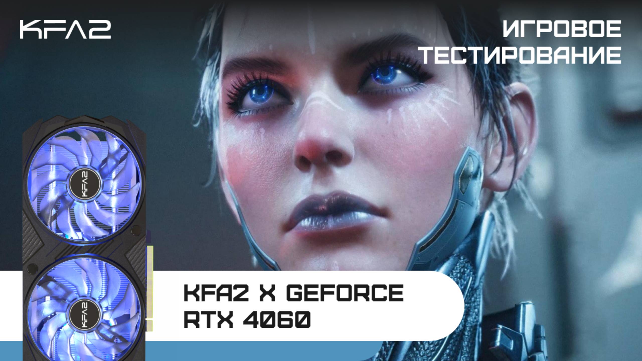 The First Descendant | KFA2 X GeForce RTX 4060 Black | 1080p