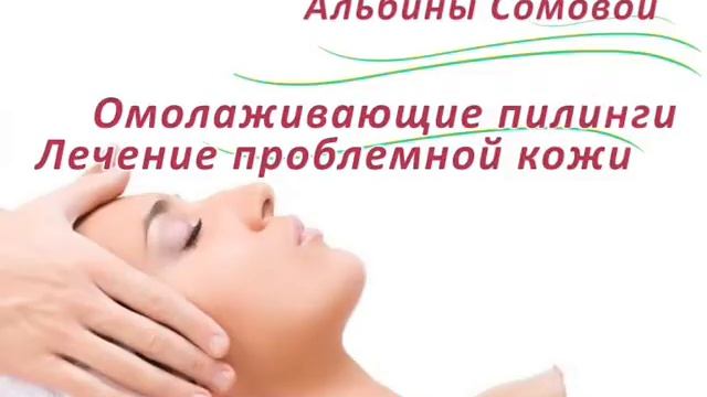 Косметический кабинет Альбины Сомовой смотреть онлайн