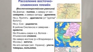 СЛАВЯНЕ ВОСТОЧНО-ЕВРОПЕЙСКОЙ РАВНИНЫ В ДРЕВНОСТИ. ИСТОРИЯ РОССИИ В 6 КЛАССЕ 12й УРОК ИСТОР6КЛ