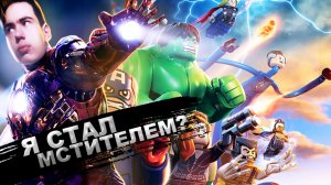 Часть первая LEGO MARVEL. Песочный Человек