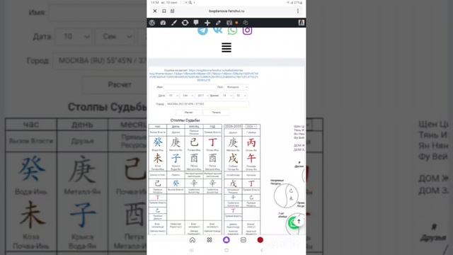 Как построить карту Бацзы с бесплатным калькулятором на сайте https://bogdanova-fenshui.ru/