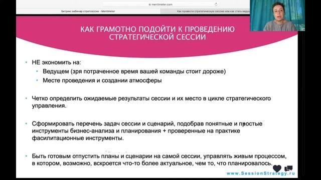 Как разрабатывать стратегию и грамотно подходить к проведению стратегической сессии