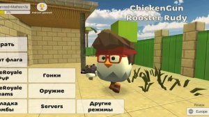 КАК ПОЛУЧИТЬ СЕКРЕТНУЮ МАШИНУ В ЧИКЕН ГАН | CHICKEN GUN | МАТХЕКС