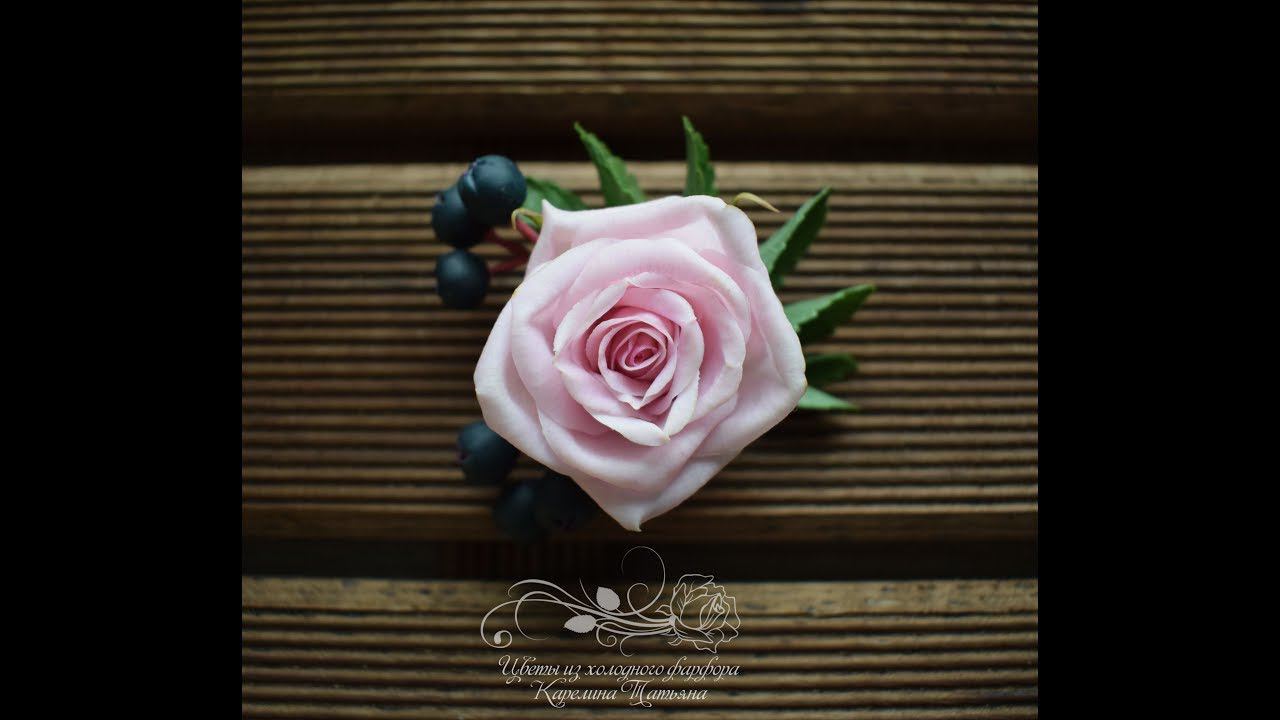 Брошь с розой и черноплодной рябиной смотреть онлайн