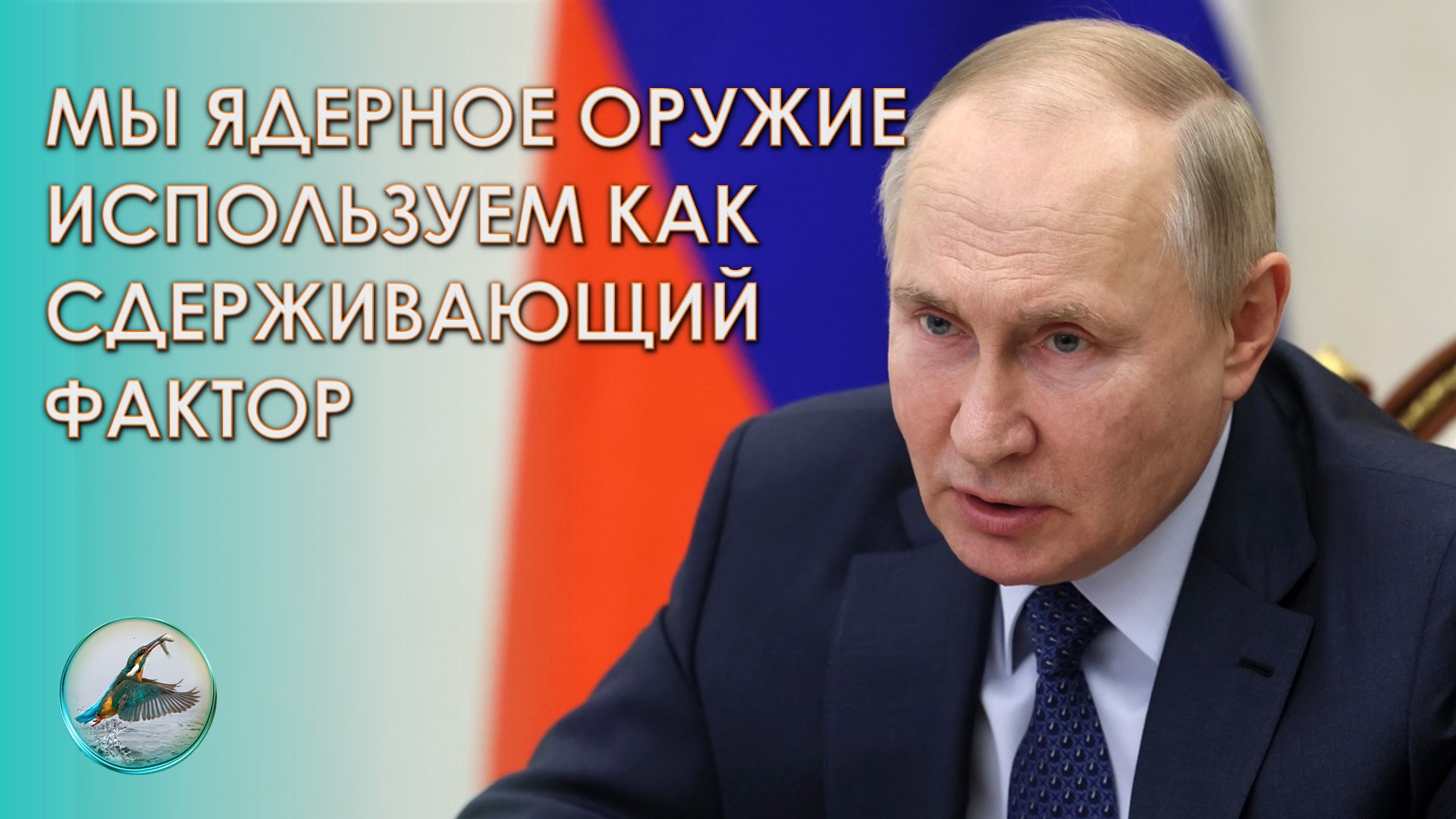 Путин о нарастающей угрозе ядерной войны ZИМОРОДОК 7 декабря 2022