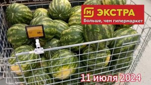 Краснодар - 🛒магазин Магнит Экстра (Семейный Магнит) - цены на продукты - 11 июля 2024 г.